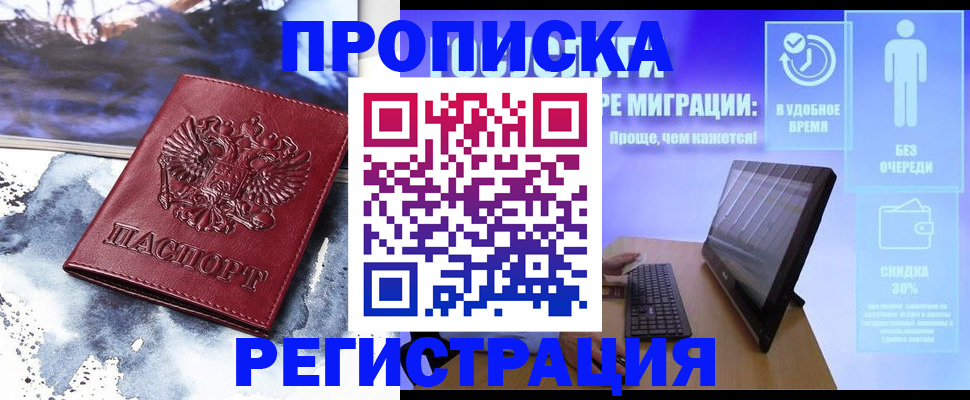 временная регистрация для школы в Геленджике