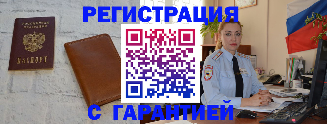 временная прописка в Геленджике