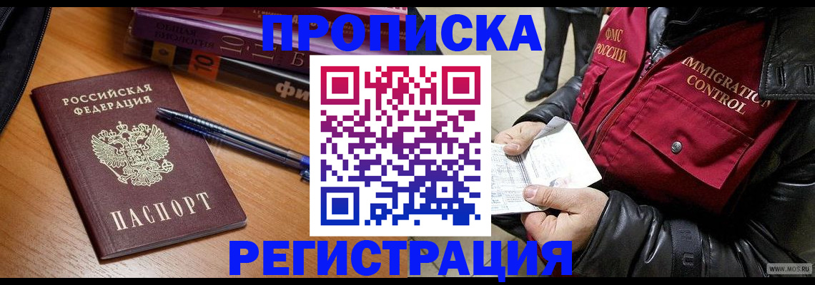 прописка иностранных граждан в Геленджике