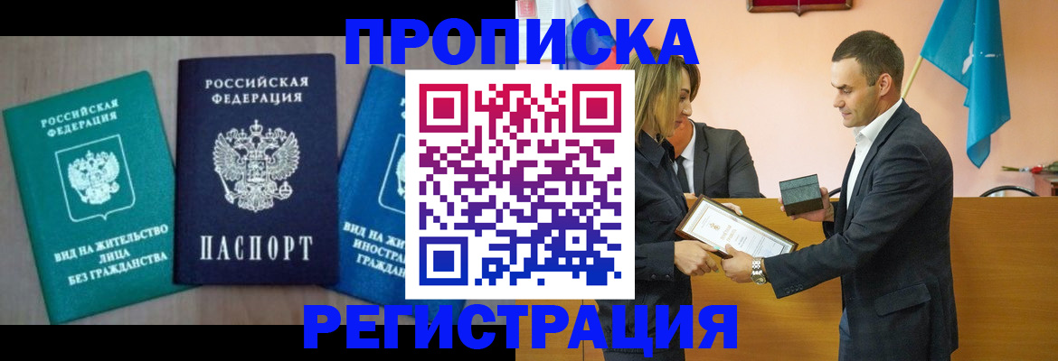 временная прописка в Геленджике