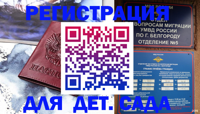 прописка поиск в Геленджике