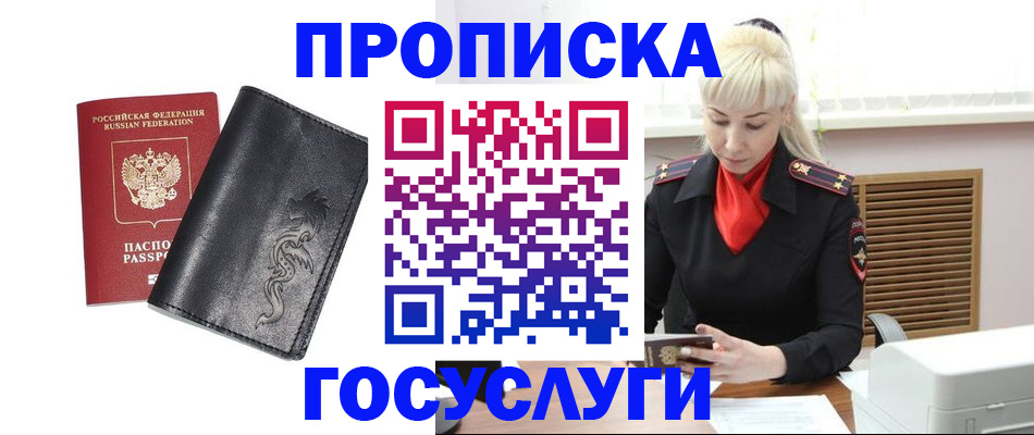 прописка поиск в Геленджике