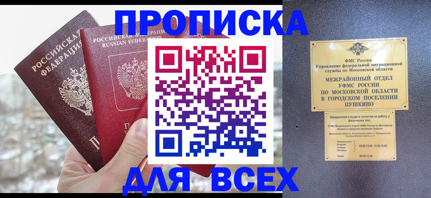 прописка в квартире в Геленджике